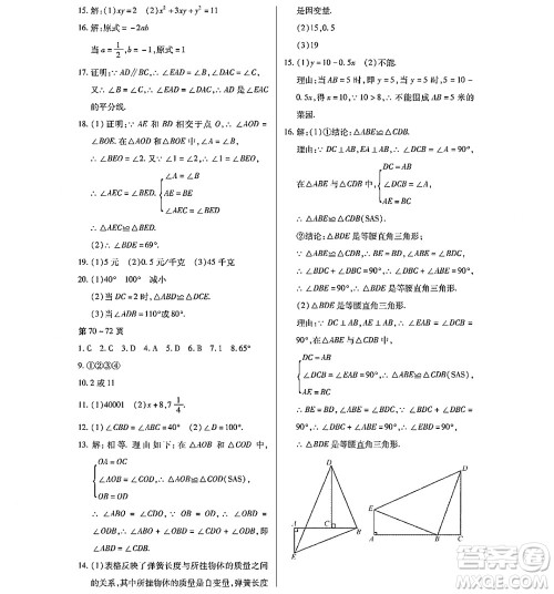 黑龙江少年儿童出版社2022寒假Happy假日七年级数学通用版答案