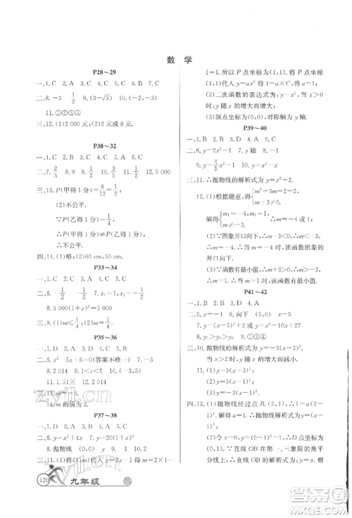 延边教育出版社2022快乐假期寒假作业语数英物化合订本九年级人教版参考答案