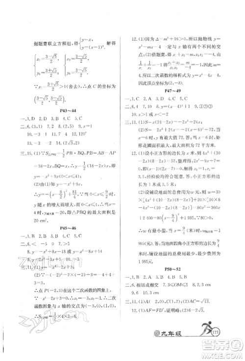 延边教育出版社2022快乐假期寒假作业语数英物化合订本九年级人教版参考答案