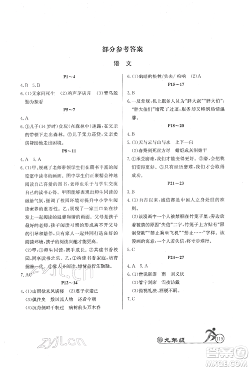 延边教育出版社2022快乐假期寒假作业语数英物化合订本九年级人教版参考答案