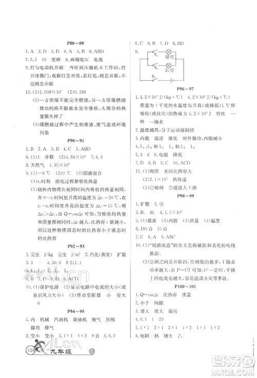 延边教育出版社2022快乐假期寒假作业语数英物化合订本九年级人教版参考答案