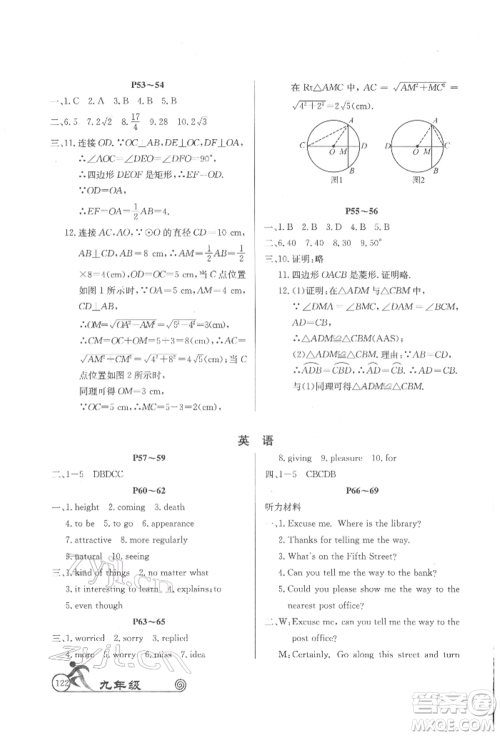 延边教育出版社2022快乐假期寒假作业语数英物化合订本九年级人教版参考答案