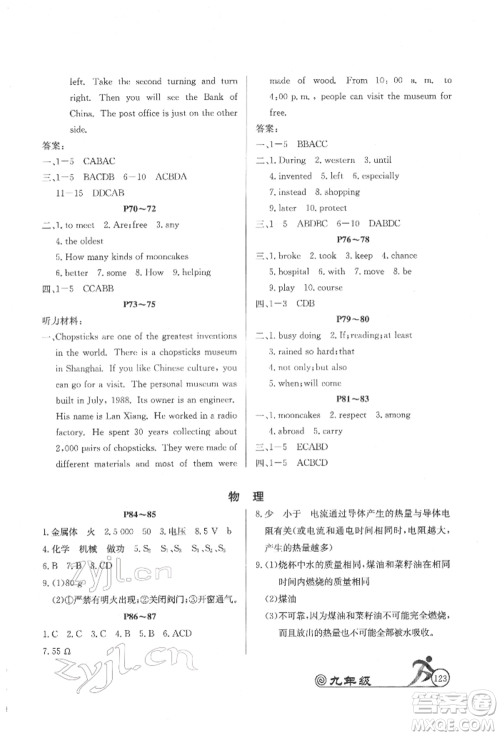 延边教育出版社2022快乐假期寒假作业语数英物化合订本九年级人教版参考答案