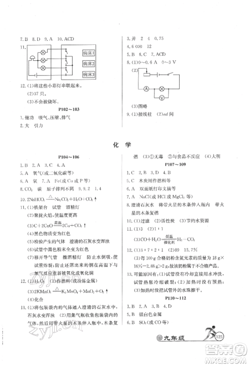 延边教育出版社2022快乐假期寒假作业语数英物化合订本九年级人教版参考答案