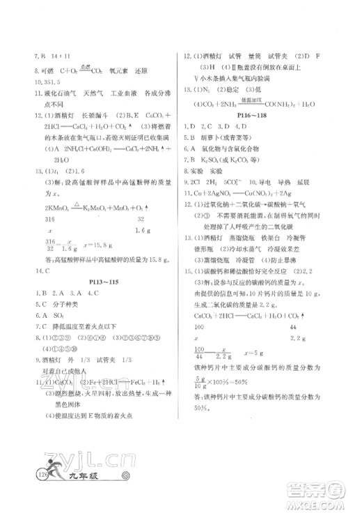 延边教育出版社2022快乐假期寒假作业语数英物化合订本九年级人教版参考答案