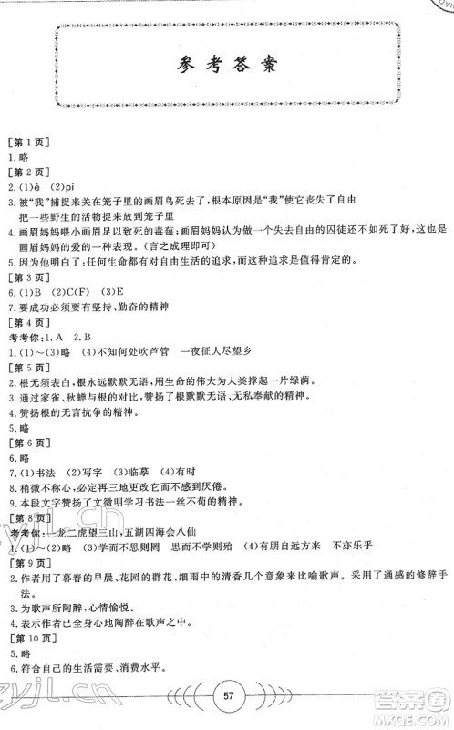 华中科技大学出版社2022寒假作业七年级语文人教版答案 华中科技大学出版社2022寒假作业七年级语文人教版答案