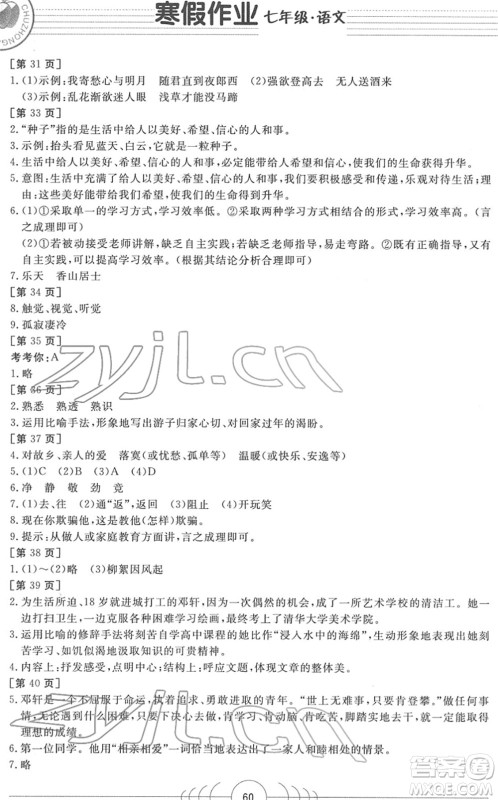 华中科技大学出版社2022寒假作业七年级语文人教版答案 华中科技大学出版社2022寒假作业七年级语文人教版答案