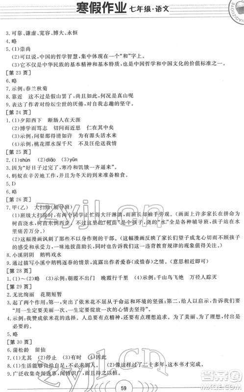 华中科技大学出版社2022寒假作业七年级语文人教版答案 华中科技大学出版社2022寒假作业七年级语文人教版答案