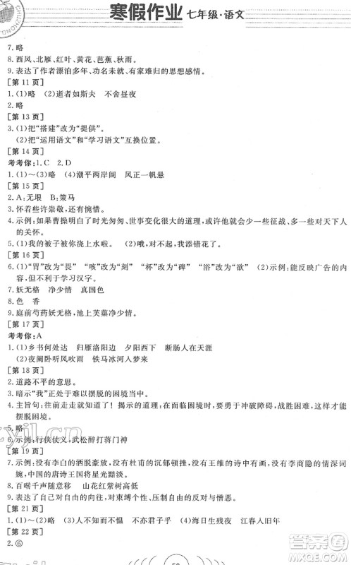 华中科技大学出版社2022寒假作业七年级语文人教版答案 华中科技大学出版社2022寒假作业七年级语文人教版答案