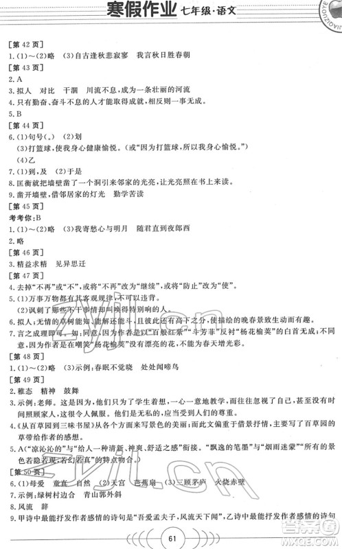 华中科技大学出版社2022寒假作业七年级语文人教版答案 华中科技大学出版社2022寒假作业七年级语文人教版答案