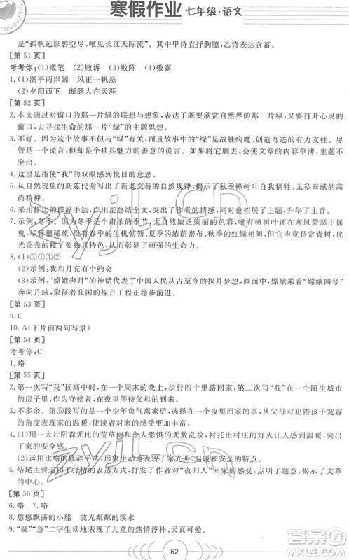 华中科技大学出版社2022寒假作业七年级语文人教版答案 华中科技大学出版社2022寒假作业七年级语文人教版答案