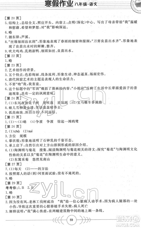 华中科技大学出版社2022寒假作业八年级语文人教版答案