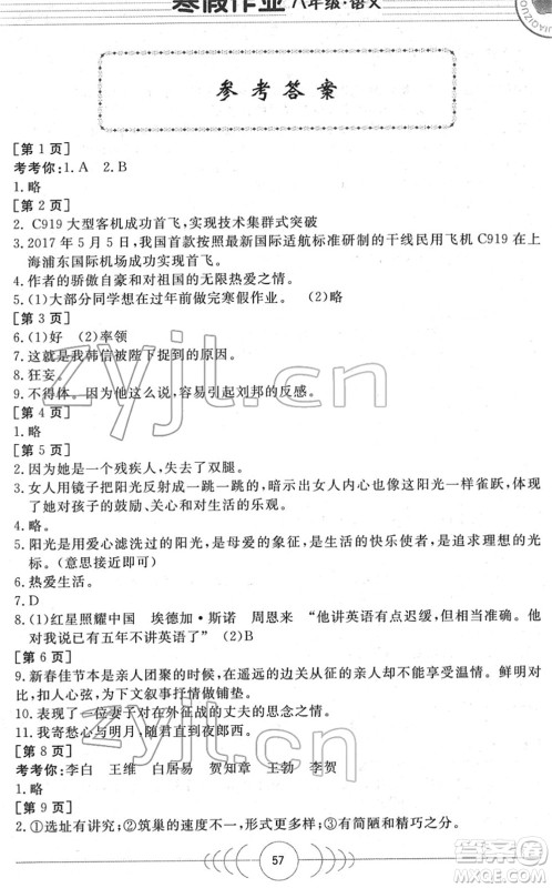 华中科技大学出版社2022寒假作业八年级语文人教版答案