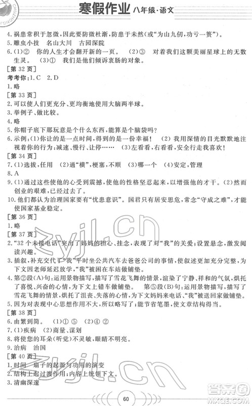 华中科技大学出版社2022寒假作业八年级语文人教版答案