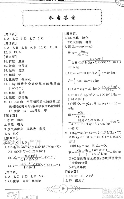 华中科技大学出版社2022寒假作业九年级物理人教版答案