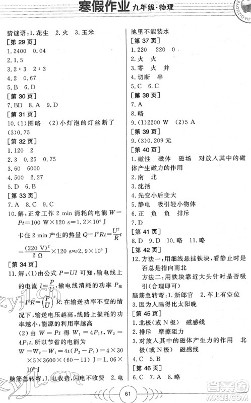 华中科技大学出版社2022寒假作业九年级物理人教版答案