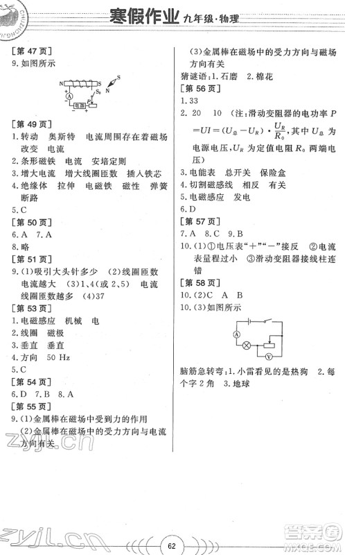 华中科技大学出版社2022寒假作业九年级物理人教版答案
