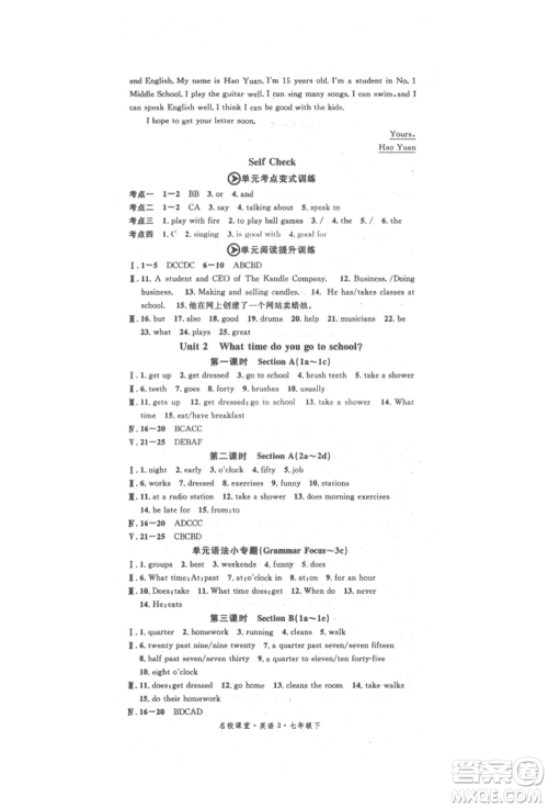 开明出版社2022名校课堂背记本七年级英语下册人教版参考答案