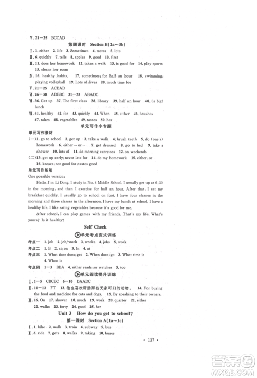 开明出版社2022名校课堂背记本七年级英语下册人教版参考答案