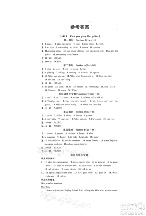 开明出版社2022名校课堂背记本七年级英语下册人教版参考答案