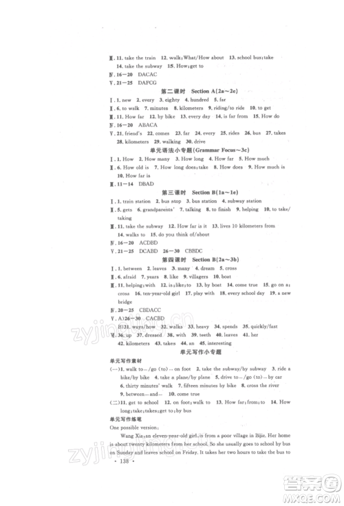 开明出版社2022名校课堂背记本七年级英语下册人教版参考答案