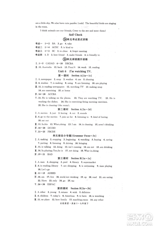 开明出版社2022名校课堂背记本七年级英语下册人教版参考答案