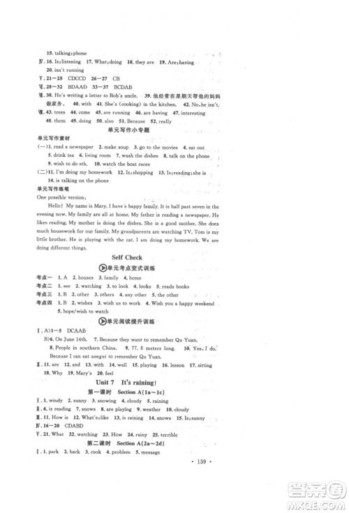 开明出版社2022名校课堂背记本七年级英语下册人教版参考答案