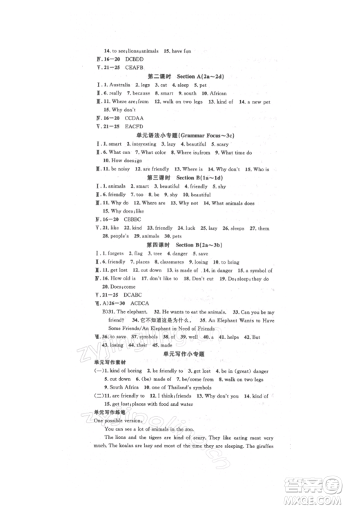 开明出版社2022名校课堂背记本七年级英语下册人教版参考答案
