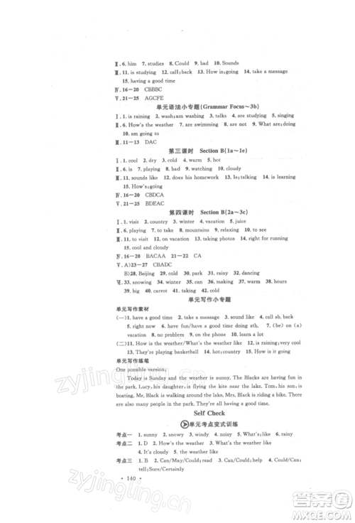 开明出版社2022名校课堂背记本七年级英语下册人教版参考答案