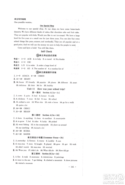 开明出版社2022名校课堂背记本七年级英语下册人教版参考答案