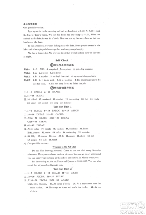 开明出版社2022名校课堂背记本七年级英语下册人教版参考答案