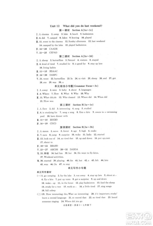 开明出版社2022名校课堂背记本七年级英语下册人教版参考答案