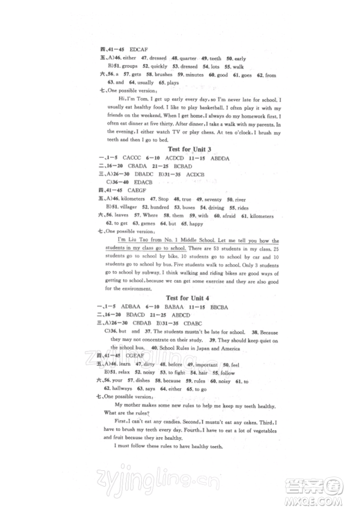 开明出版社2022名校课堂背记本七年级英语下册人教版参考答案