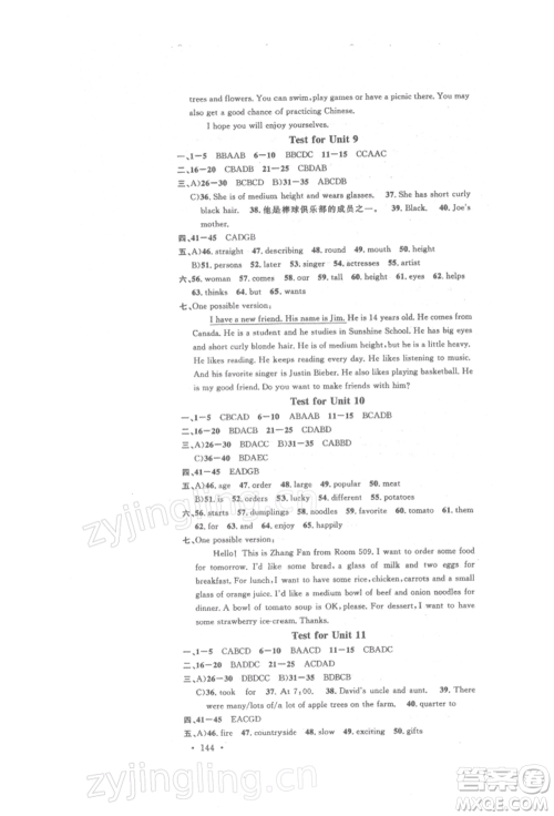 开明出版社2022名校课堂背记本七年级英语下册人教版参考答案