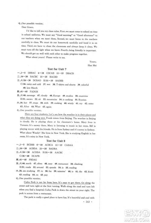 开明出版社2022名校课堂背记本七年级英语下册人教版参考答案