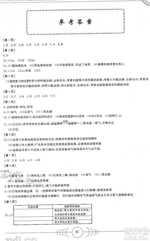 华中科技大学出版社2022寒假作业九年级化学人教版答案 华中科技大学出版社2022寒假作业九年级化学人教版答案