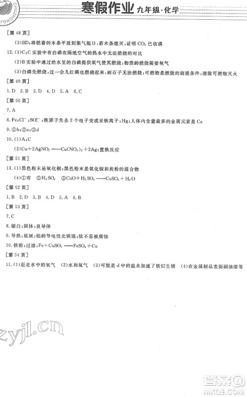 华中科技大学出版社2022寒假作业九年级化学人教版答案 华中科技大学出版社2022寒假作业九年级化学人教版答案