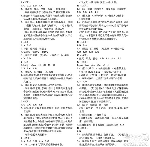 黑龙江少年儿童出版社2022寒假Happy假日八年级语文通用版答案 黑龙江少年儿童出版社2022寒假Happy假日八年级语文通用版答案