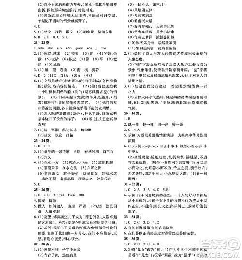 黑龙江少年儿童出版社2022寒假Happy假日八年级语文通用版答案