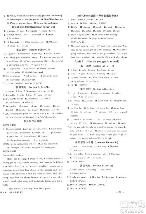 安徽师范大学出版社2022名校课堂背记本七年级英语下册人教版陕西专版参考答案