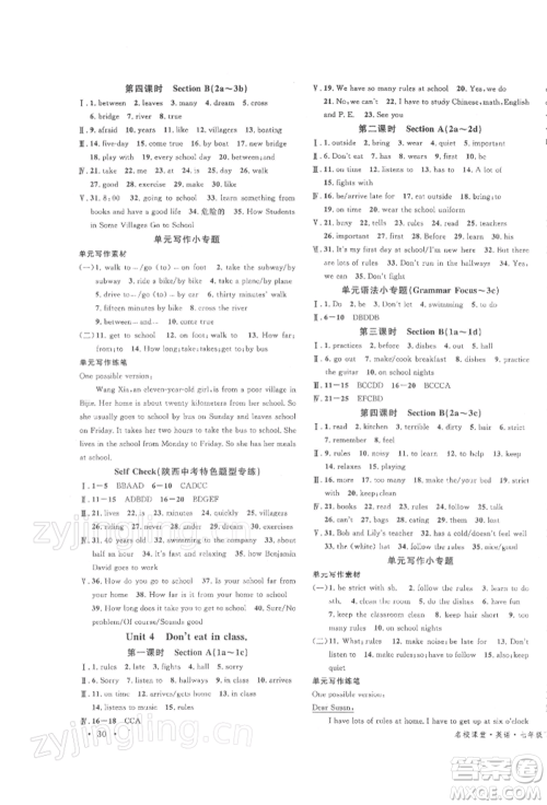 安徽师范大学出版社2022名校课堂背记本七年级英语下册人教版陕西专版参考答案