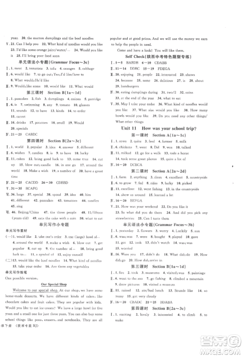 安徽师范大学出版社2022名校课堂背记本七年级英语下册人教版陕西专版参考答案 安徽师范大学出版社2022名校课堂背记本七年级英语下册人教版陕西专版参考答案