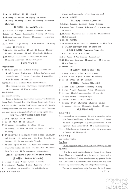 安徽师范大学出版社2022名校课堂背记本七年级英语下册人教版陕西专版参考答案