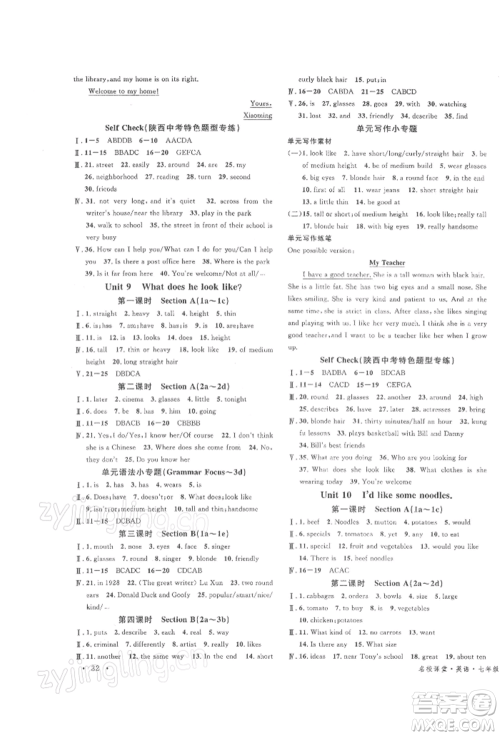 安徽师范大学出版社2022名校课堂背记本七年级英语下册人教版陕西专版参考答案