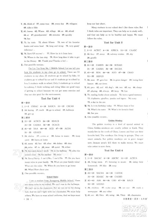 安徽师范大学出版社2022名校课堂背记本七年级英语下册人教版陕西专版参考答案