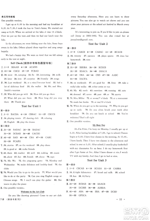 安徽师范大学出版社2022名校课堂背记本七年级英语下册人教版陕西专版参考答案