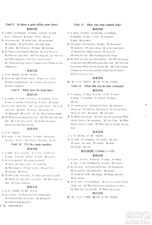 安徽师范大学出版社2022名校课堂背记本七年级英语下册人教版陕西专版参考答案