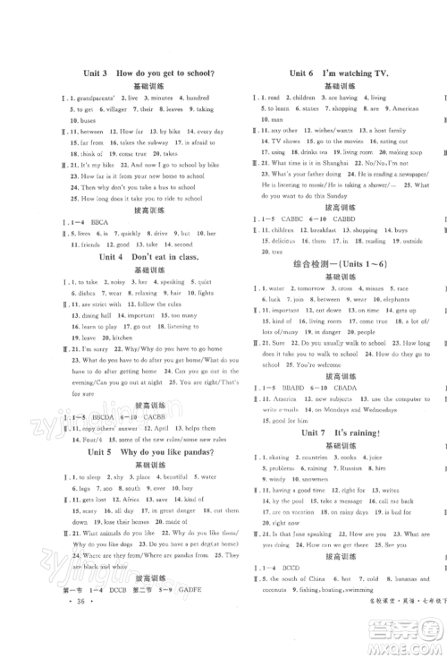 安徽师范大学出版社2022名校课堂背记本七年级英语下册人教版陕西专版参考答案 安徽师范大学出版社2022名校课堂背记本七年级英语下册人教版陕西专版参考答案