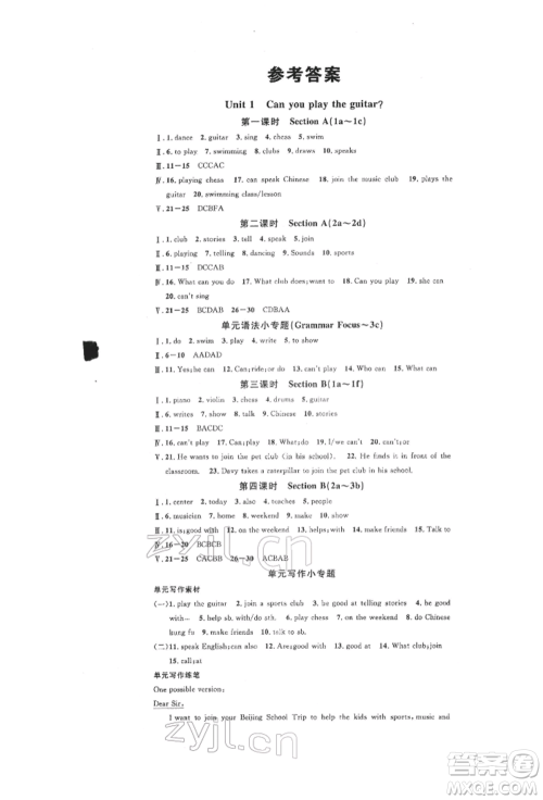 安徽师范大学出版社2022名校课堂背记本七年级英语下册人教版安徽专版参考答案