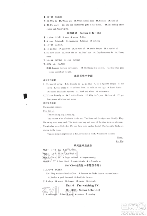 安徽师范大学出版社2022名校课堂背记本七年级英语下册人教版安徽专版参考答案